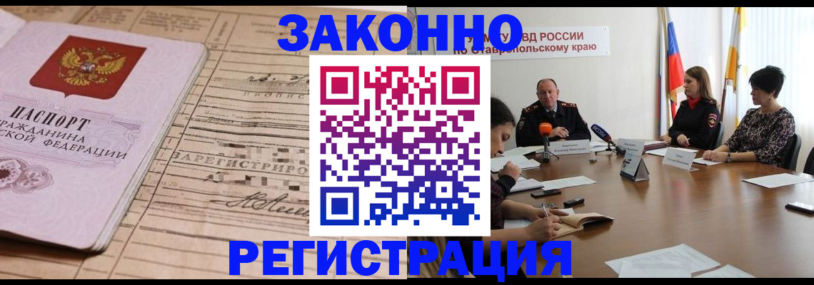 прописка паспорт в Комсомольске-на-Амуре