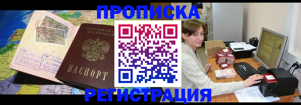 прописка для кредита в Комсомольске-на-Амуре