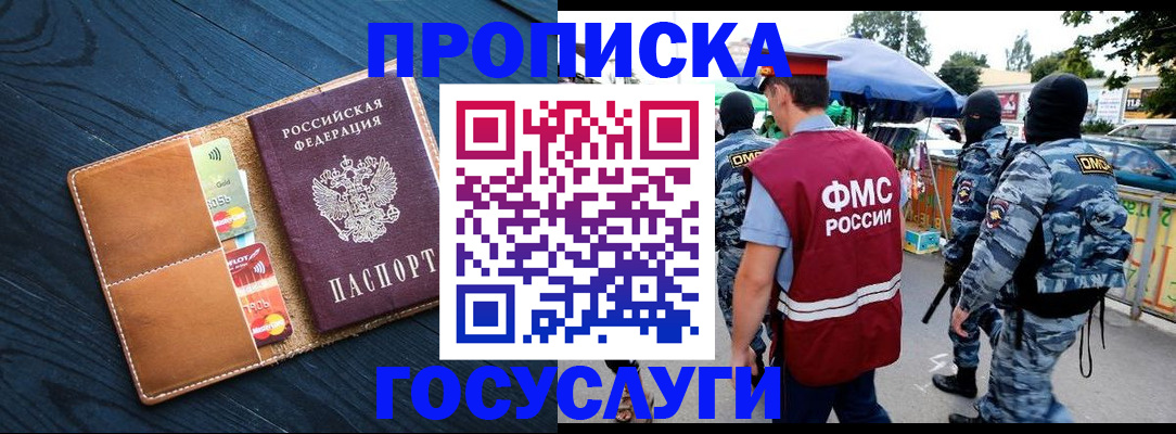 прописка от собственника в Комсомольске-на-Амуре